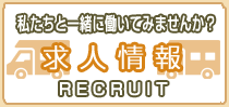 求人